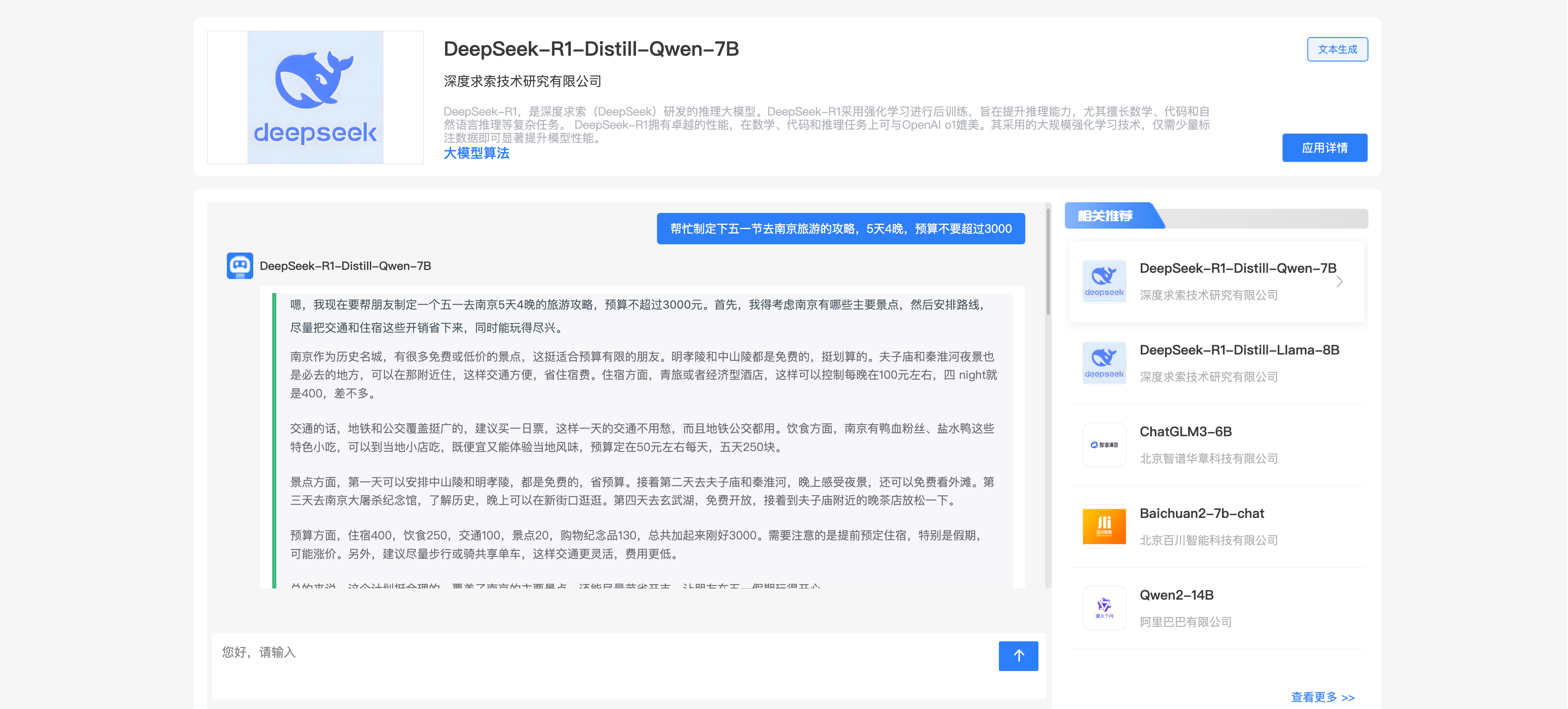 deepseek问答图.png